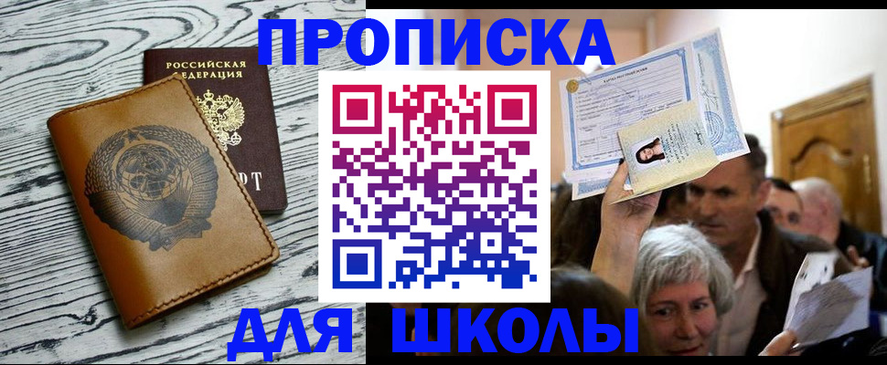 прописка 2025 в Новосибирской области