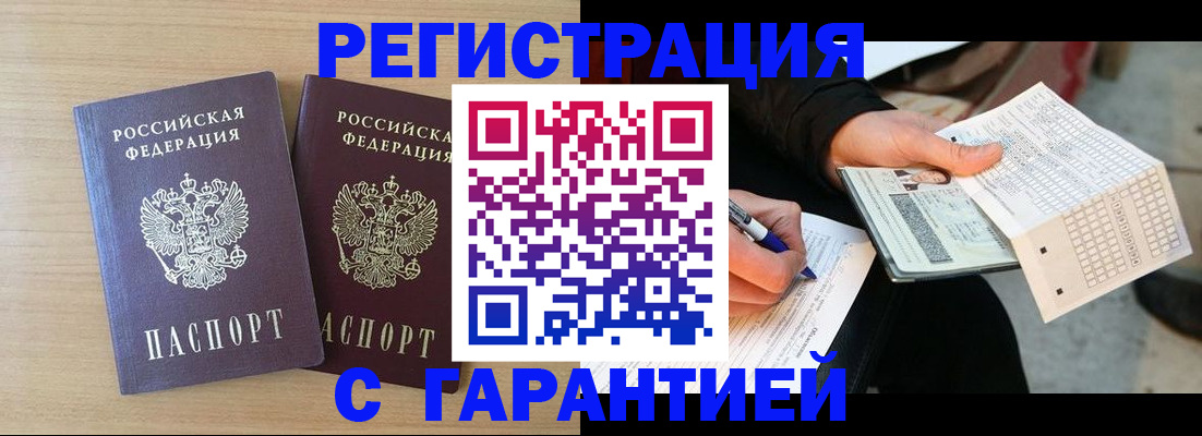 прописка законно в Новосибирской области