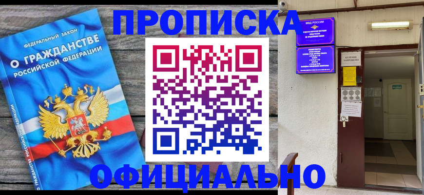 временная регистрация для всех в Новосибирской области