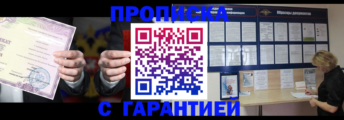 временная регистрация гарантия в Новосибирской области