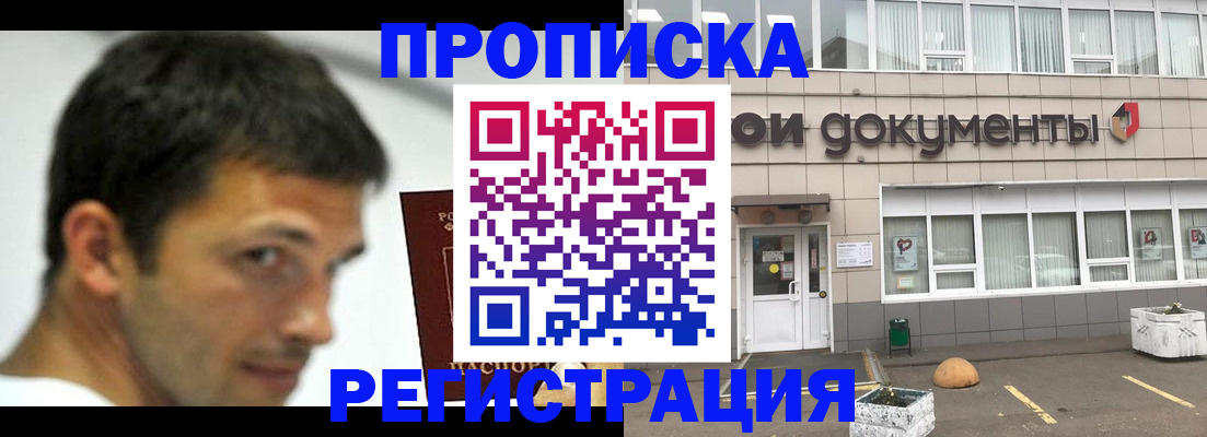 прописка 2025 в Новосибирской области