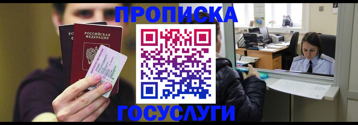 временная регистрация для школы в Новосибирской области