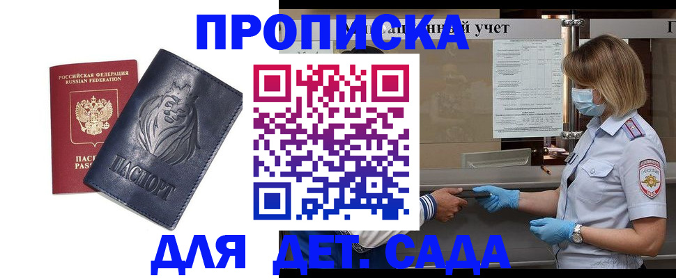 купить прописку в Новосибирской области